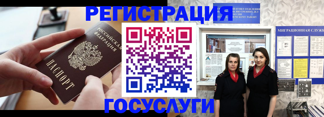 прописка 2025 в Унече