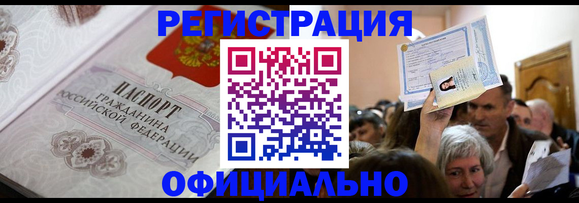 прописка для военкомата в Унече