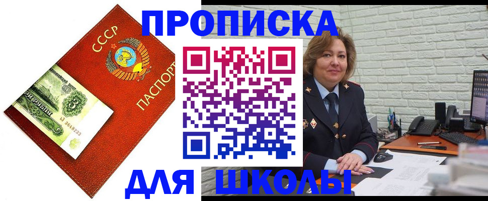 купить прописку в Унече