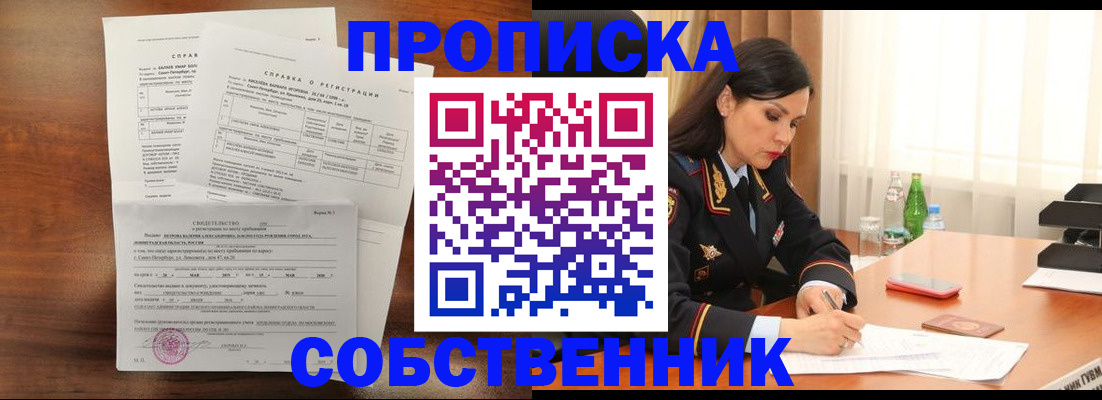 временная прописка в Унече