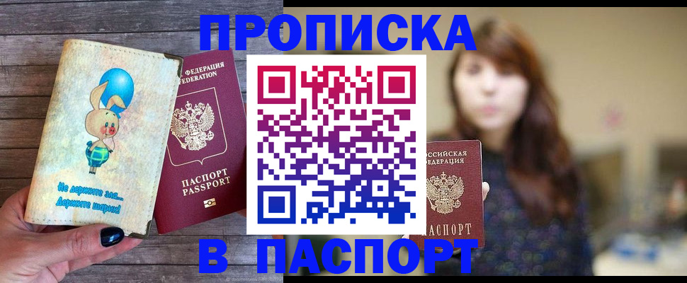 прописка для кредита в Унече