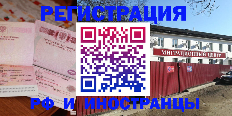 временная регистрация 2025 в Унече