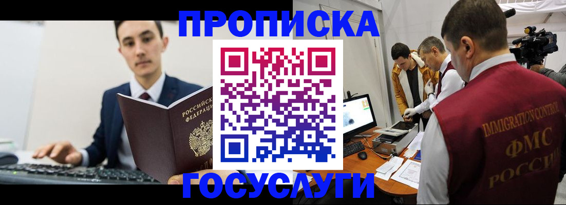 прописка для военкомата в Унече