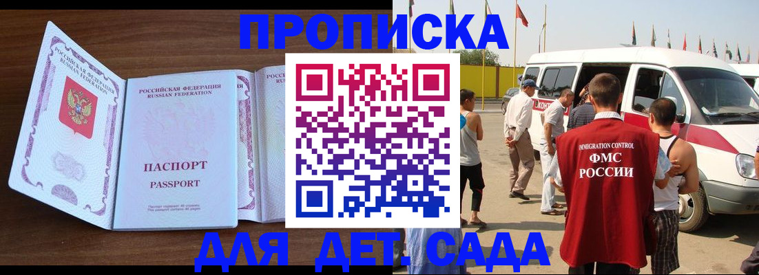временная регистрация для школы в Унече