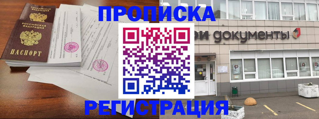 прописка для кредита в Унече